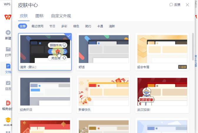 Wps20197大实用技巧教学