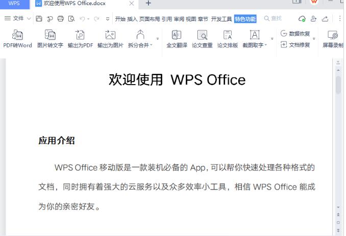 Wps20197大实用技巧教学