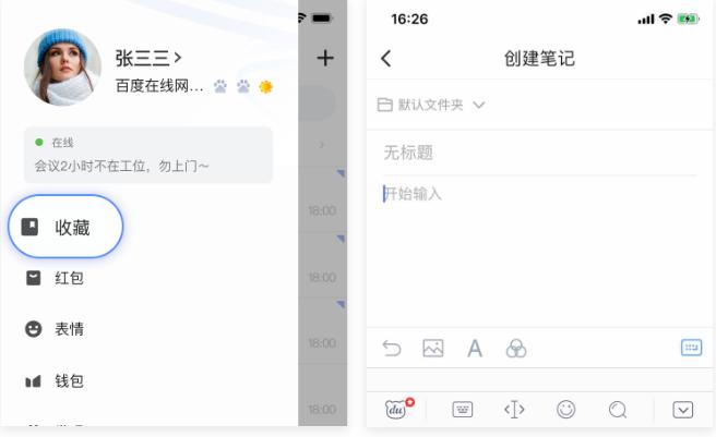 百度如流远程会议使用帮助