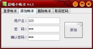 晨曦小帐本使用帮助