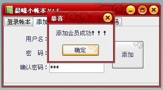 晨曦小帐本使用帮助