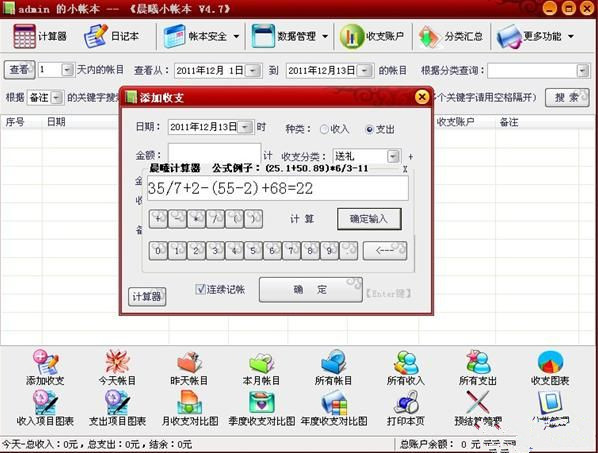 晨曦小帐本使用帮助