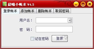 晨曦小帐本使用帮助