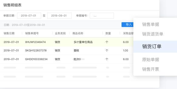 金蝶精斗云功能介绍