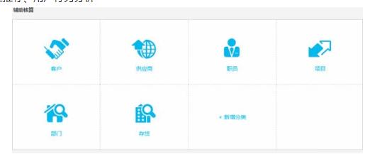 金蝶精斗云功能介绍