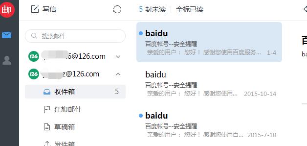 网易邮箱大师使用帮助