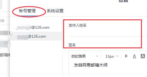 网易邮箱大师使用帮助