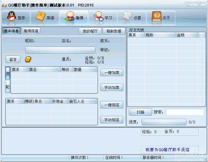 QQ餐厅助手使用功能