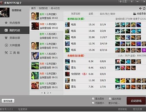 多玩dota2盒子功能用途