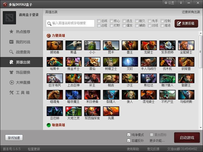 多玩dota2盒子功能用途