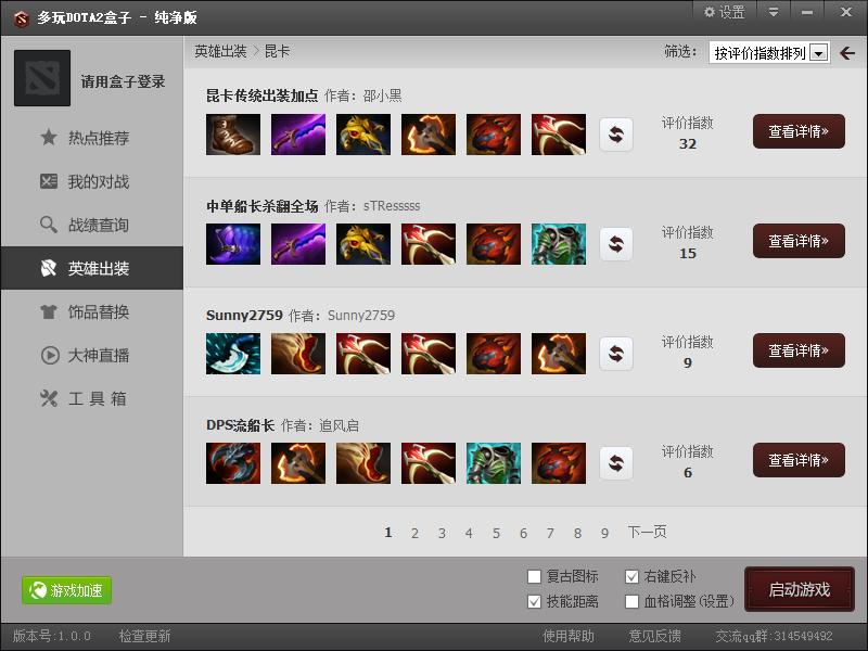 多玩dota2盒子功能用途