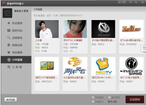 多玩dota2盒子功能用途