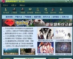 多玩剑三盒子安装操作
