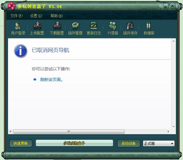 多玩剑三盒子安装操作