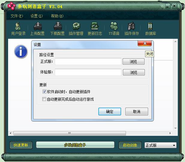 多玩剑三盒子安装操作