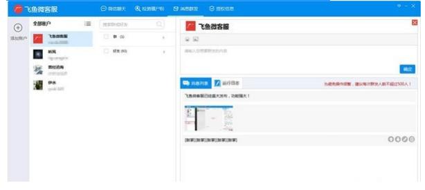 飞鱼微客服下载方法