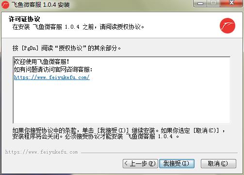 飞鱼微客服下载方法
