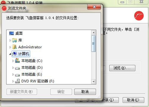 飞鱼微客服下载方法