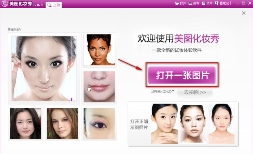 美图化妆秀使用帮助