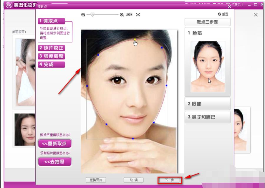 美图化妆秀使用帮助