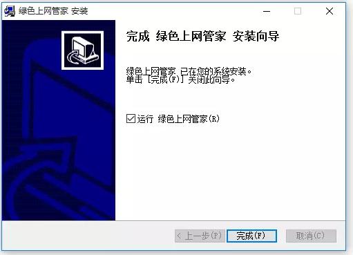 免费版绿色上网管家安装下载