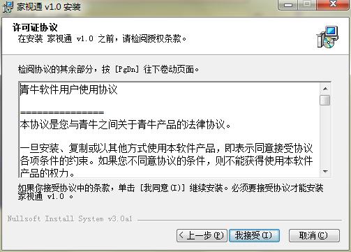 家视通安装方法