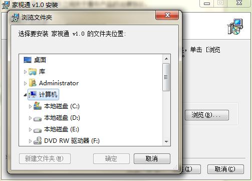 家视通安装方法