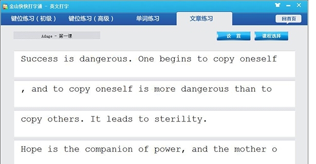 金山快快打字通软件功能介绍