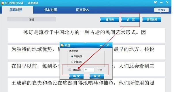 金山快快打字通软件功能介绍