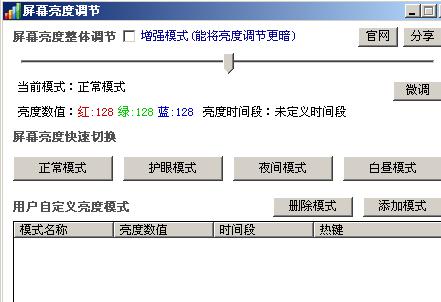 屏幕亮度调整器增强功能效果