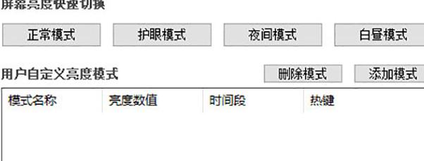 屏幕亮度调整器增强功能效果