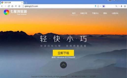 七星浏览器功能简介