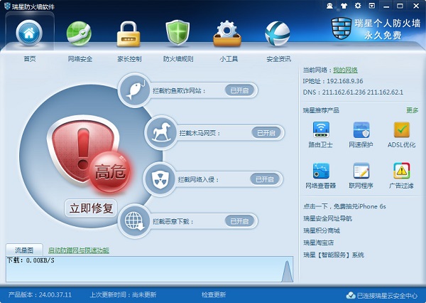 瑞星防火墙安装下载