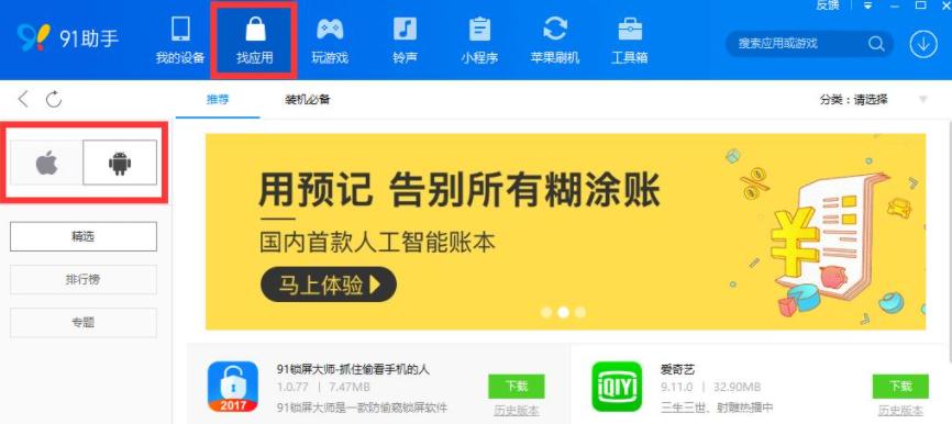 91手机助手常见问题解答