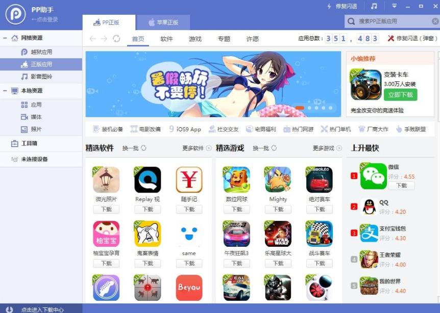 pp助手如何设置铃声