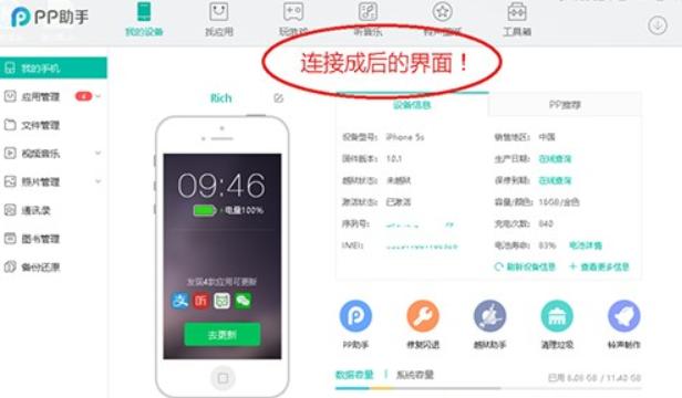 PP助手软件使用帮助