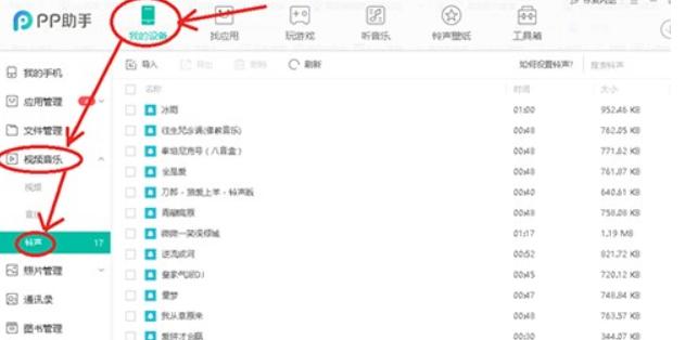 PP助手软件使用帮助