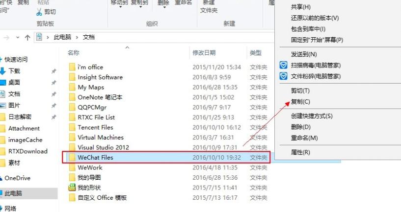 微信怎么从旧电脑迁移聊天记录到新电脑