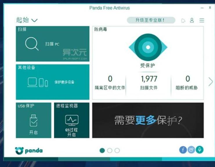 熊猫免费杀毒软件功能和常见问题