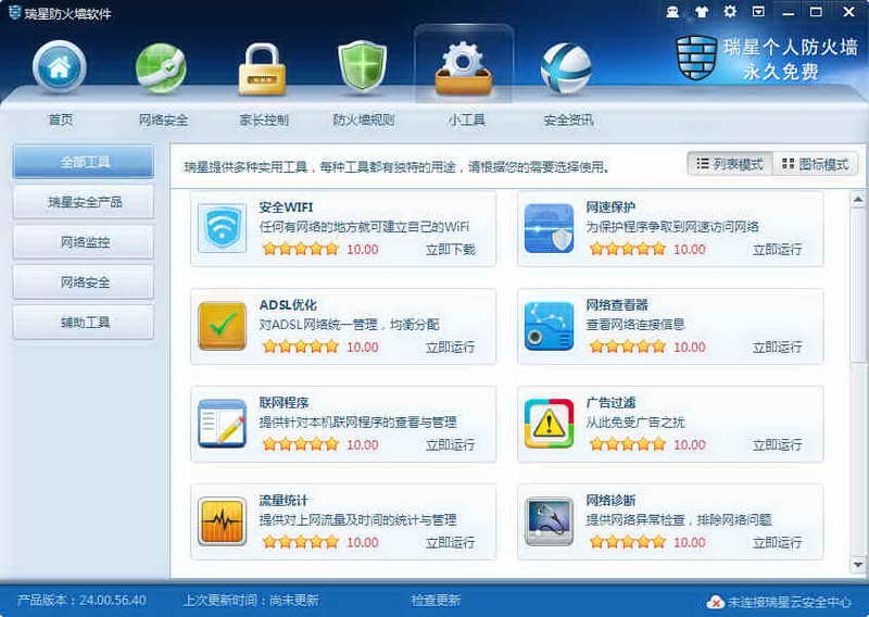 瑞星个人防火墙功能特性