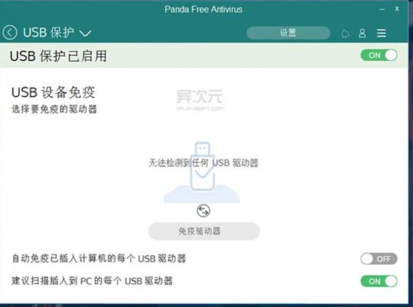 熊猫免费杀毒软件功能和常见问题