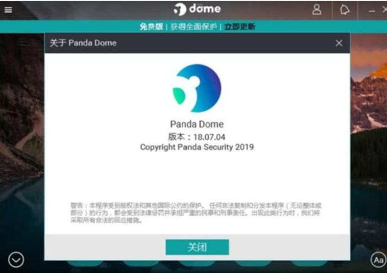 熊猫杀毒软件使用功能