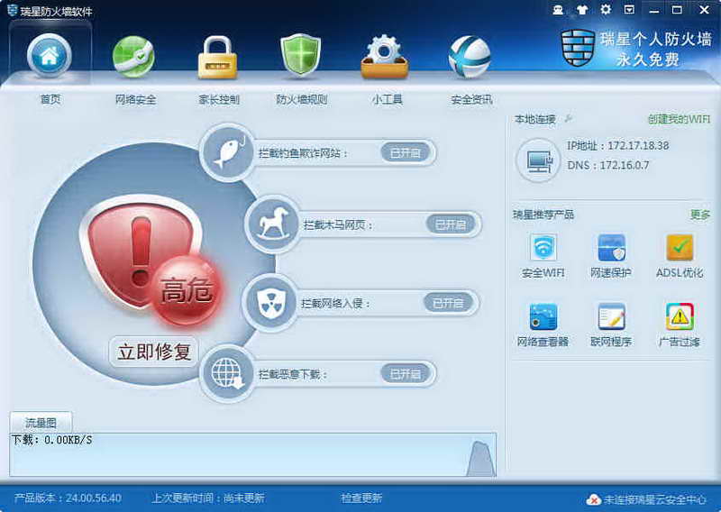 瑞星个人防火墙功能特性