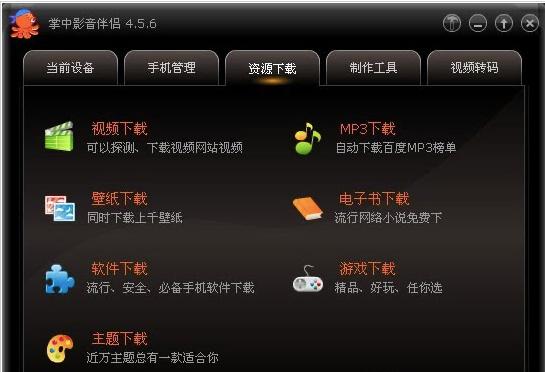 抓抓手机伴侣使用功能