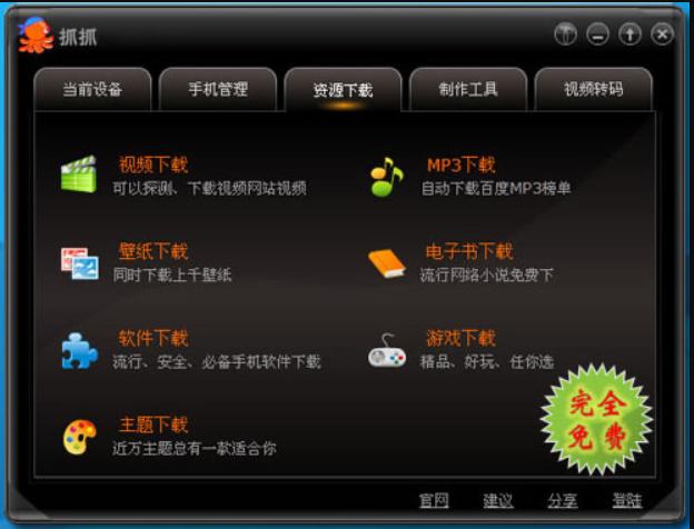 抓抓手机伴侣使用功能