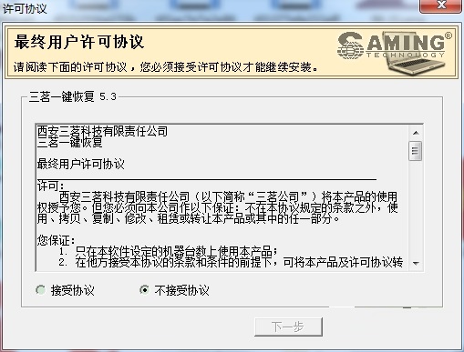 三茗一键恢复使用介绍