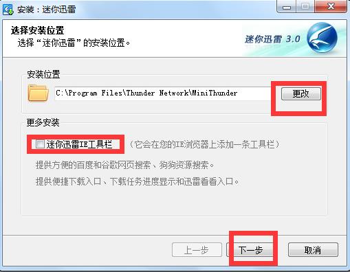 迅雷迷你版及安装下载