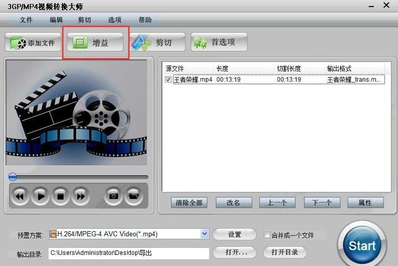 3GP/MP4视频转换大师安装使用