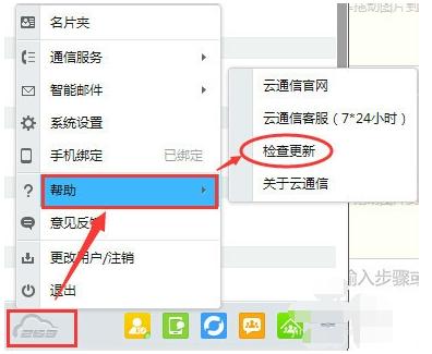 263云通信的安装使用