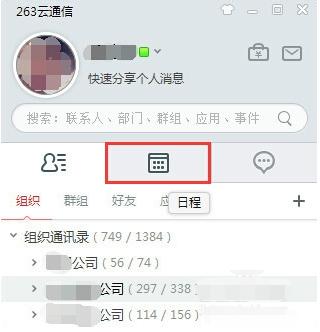 263云通信的安装使用